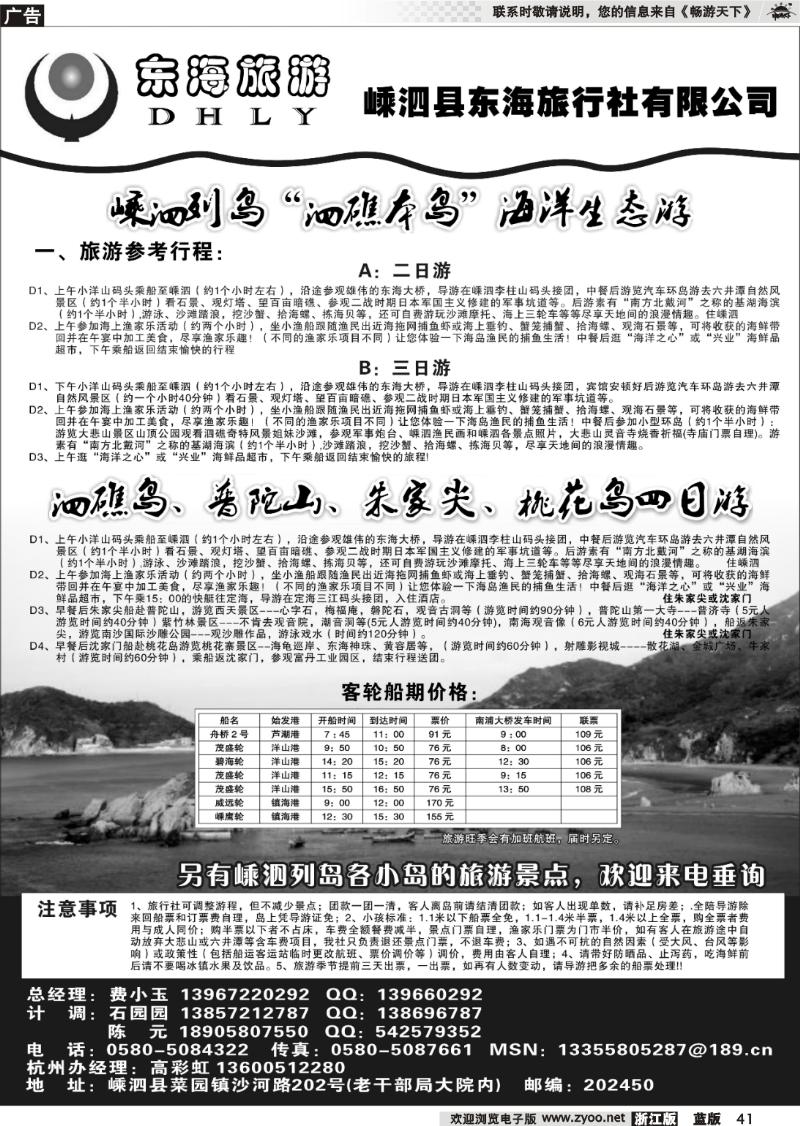 41 嵊泗东海旅行社有限公司