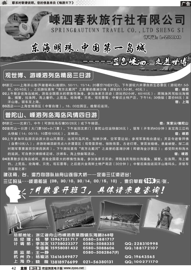 42 蓝色嵊泗、走进世博——嵊泗春秋旅行社