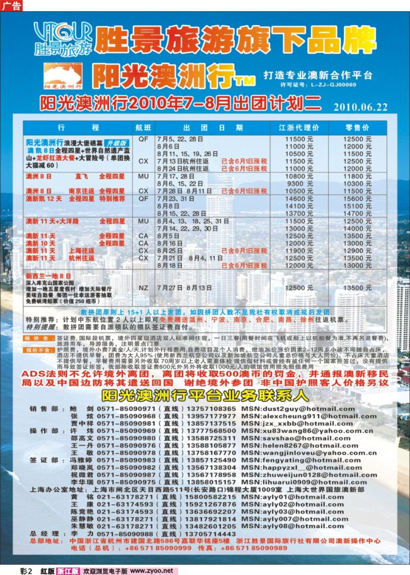 彩2 胜景旅游旗下品牌---阳光澳洲行