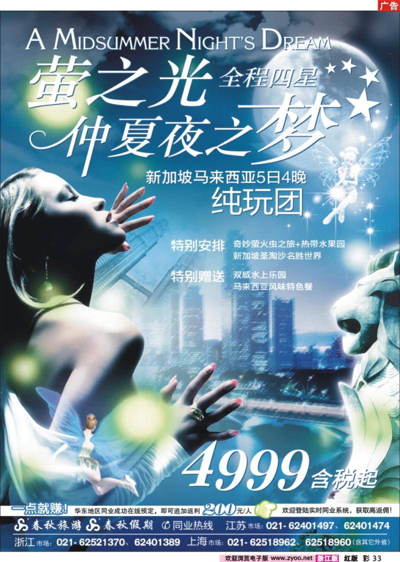 彩33 春秋假期——仲夏夜之梦·新马纯玩