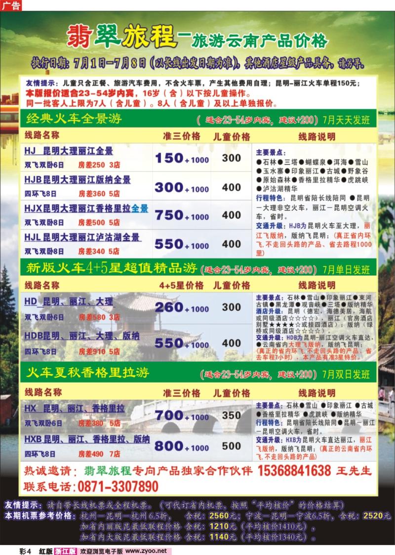 彩4 翡翠旅程-旅游云南产品价格