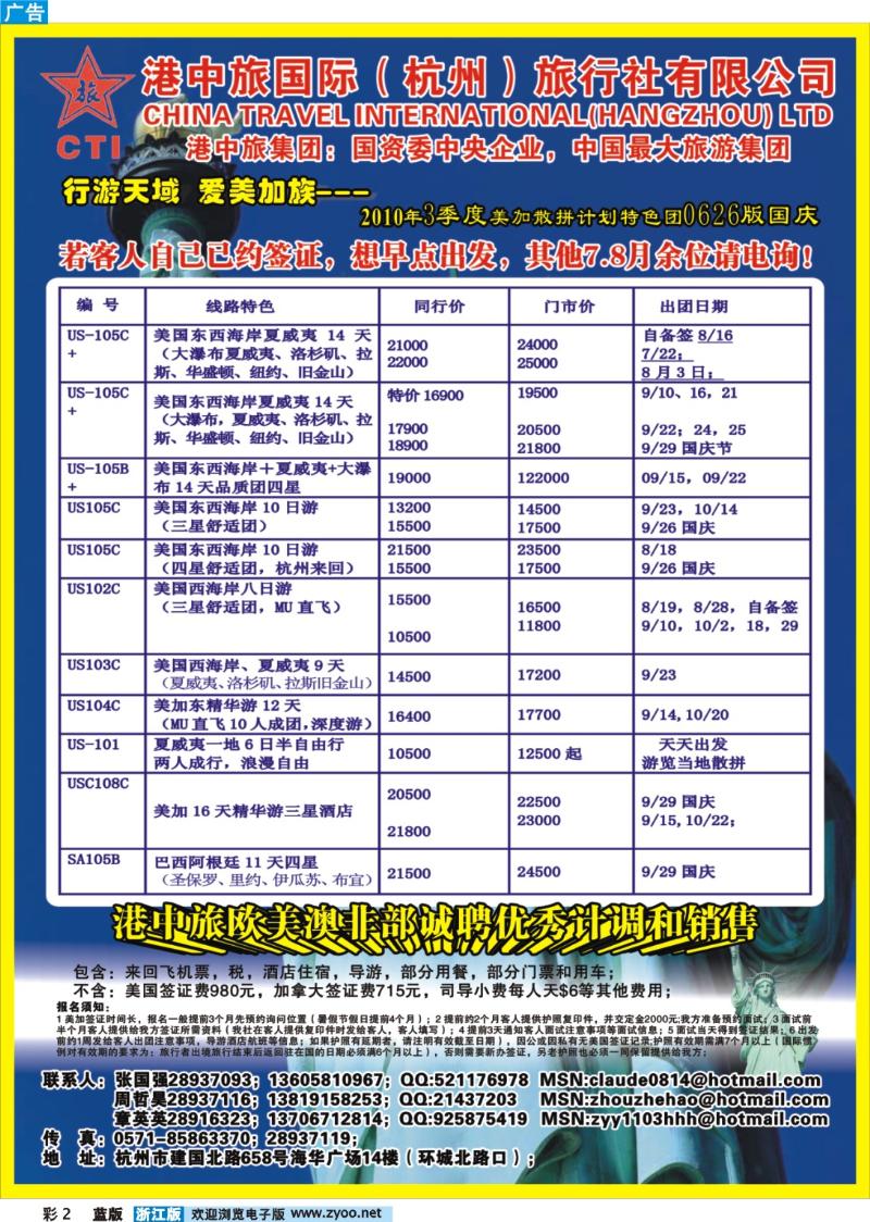彩色2 港中旅·爱美加族美加计划