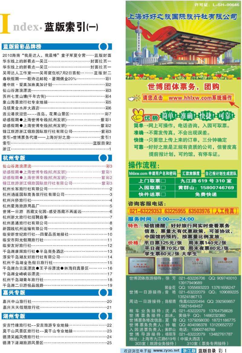 目录1 索引+世博票务代理——上海好好之旅
