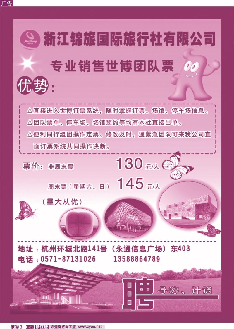 紫彩3 锦江旅游浙江锦旅国际旅行社有限公司