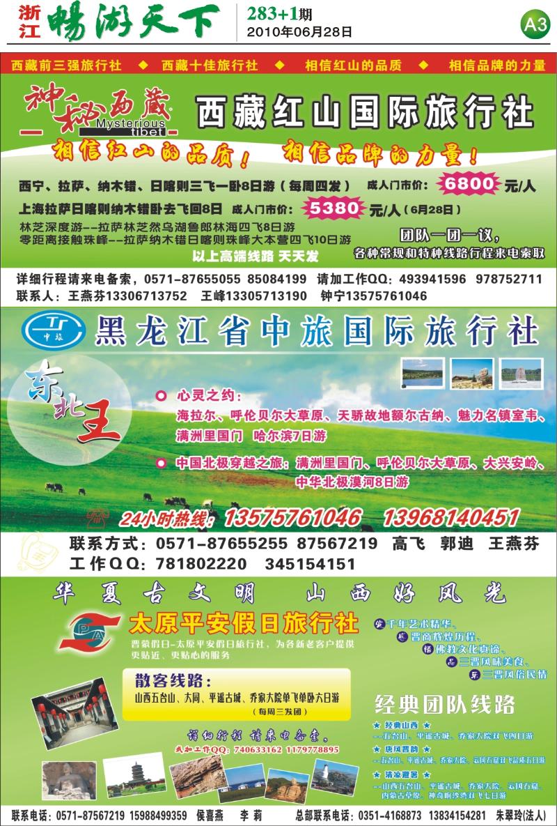 A3 神秘西藏 东北风情