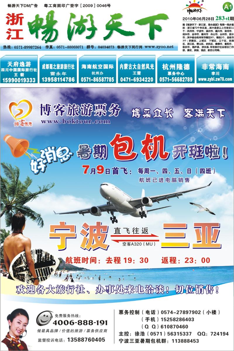 封面 A1 博客票务