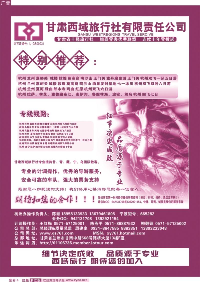 紫彩4 甘肃西域旅行社有限责任公司（总部)杭州办