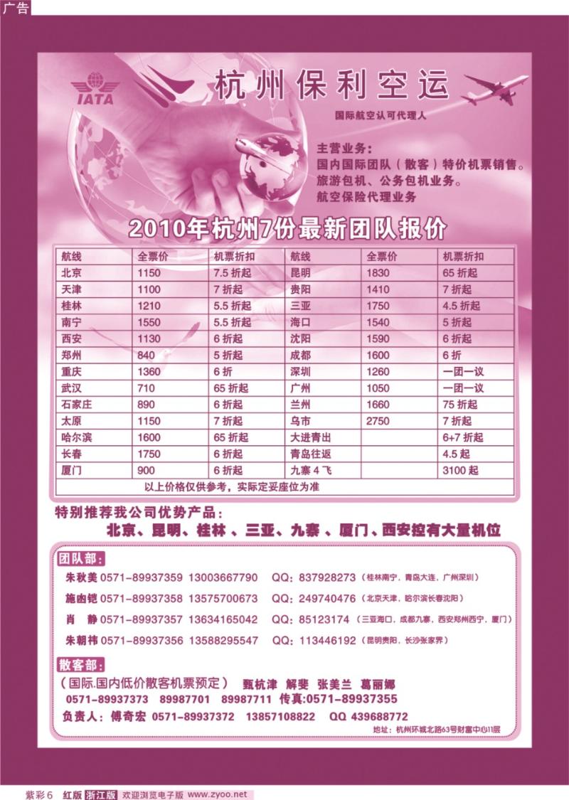 紫彩6 杭州保利空运代理有限公司