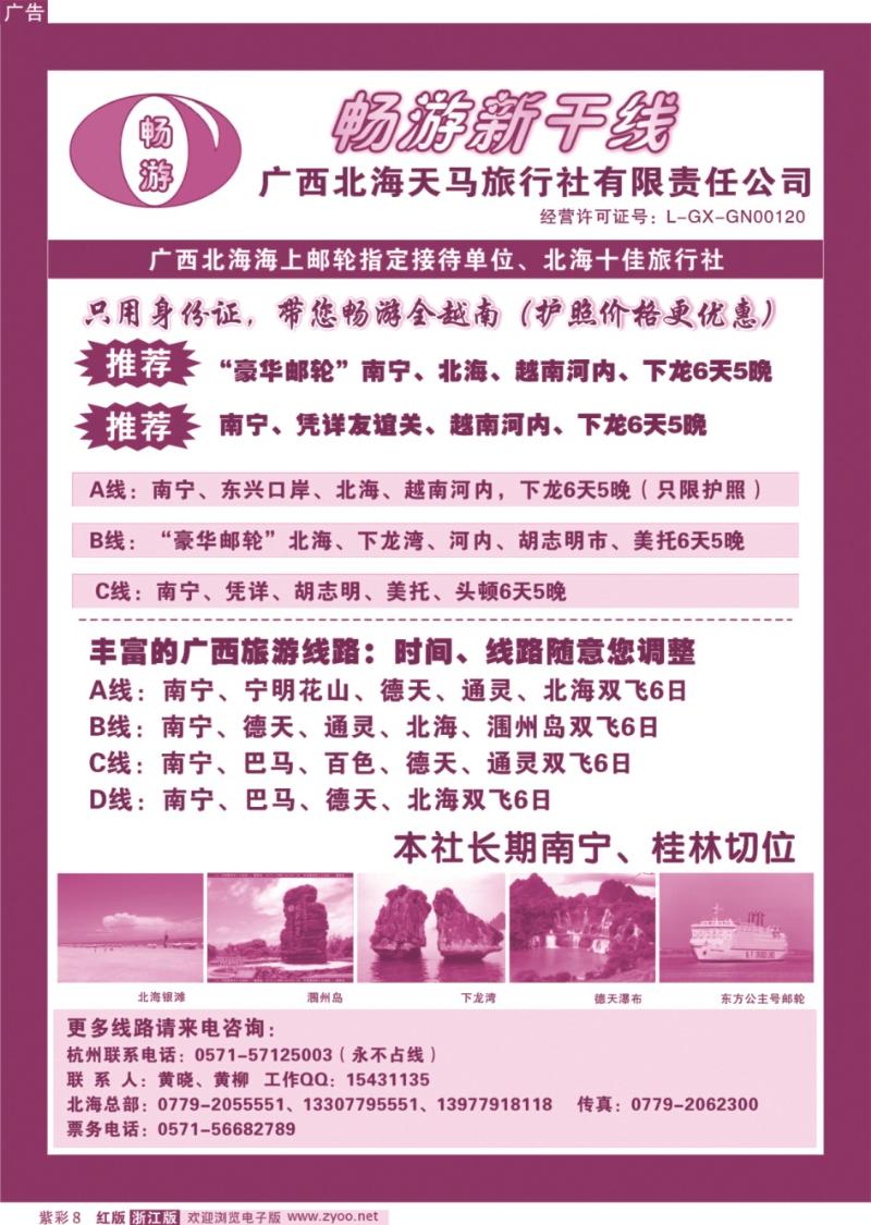 紫彩8 畅游新干线-广西北海天马旅行社有限责任公司