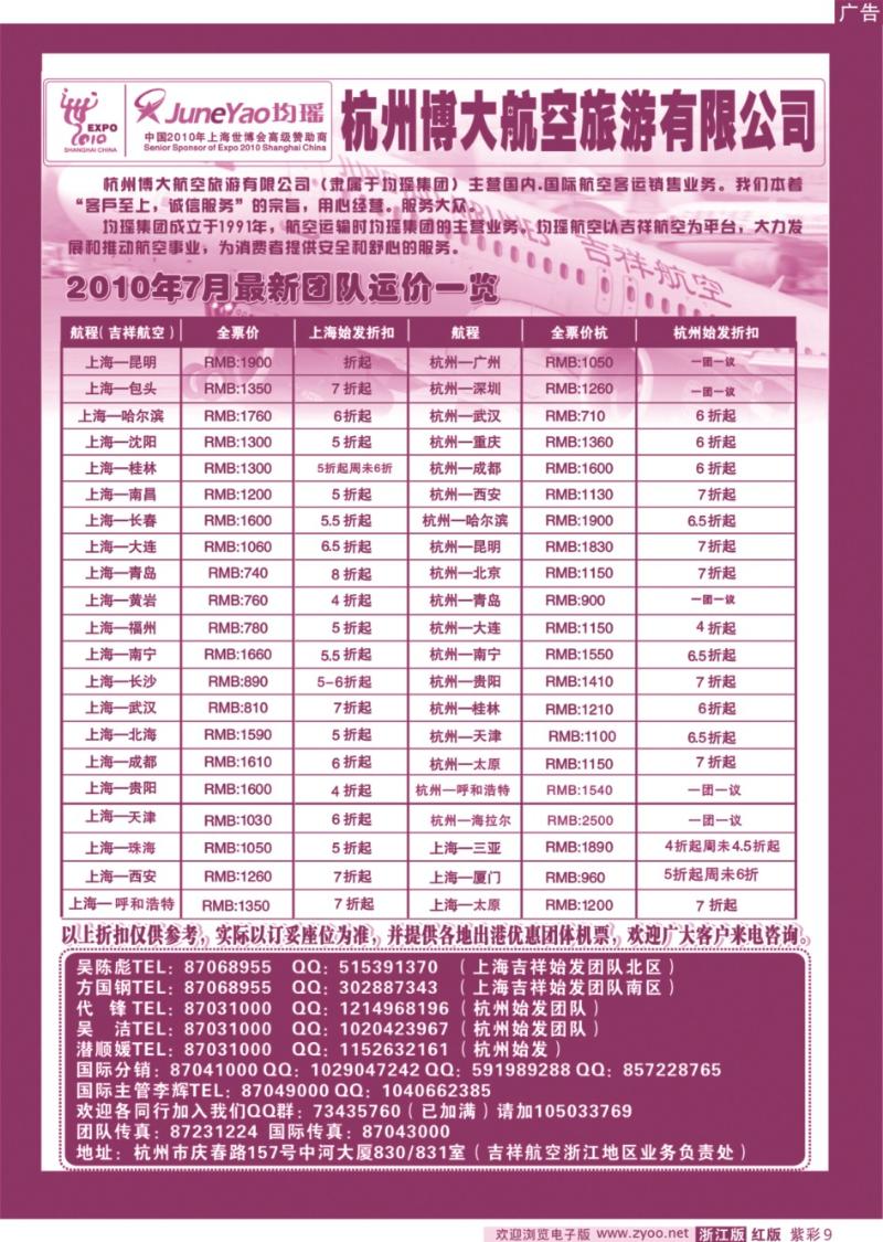 紫彩9 均瑶杭州博大航空旅游有限公司