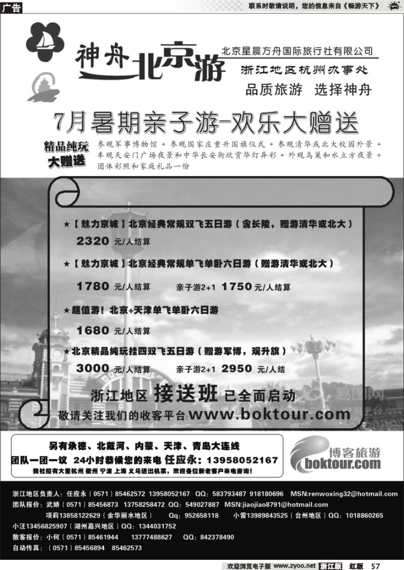 57 神州北京游●北京星辰方舟国际旅行社