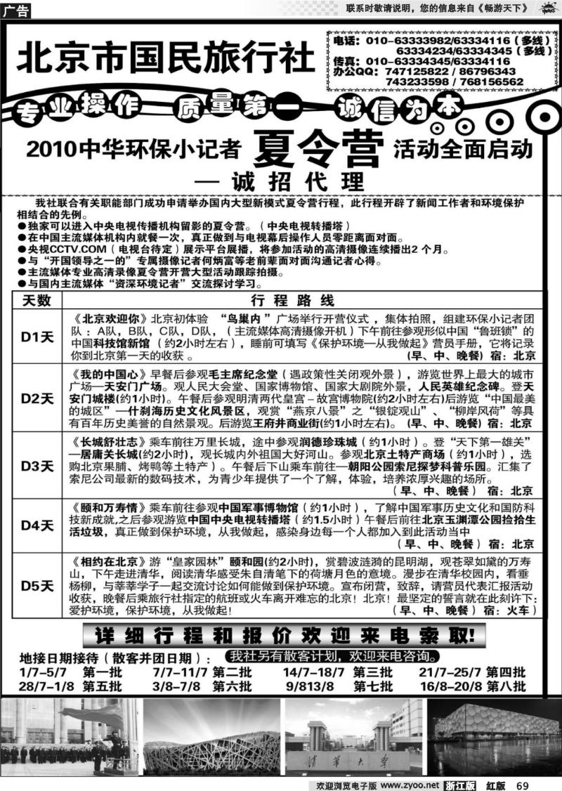 69 北京大型专业环保小记者夏令营