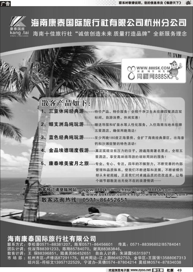49 海南康泰国际旅行社