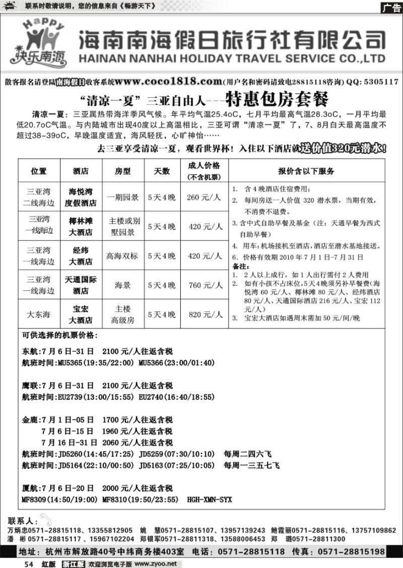 54 南海假日◆www.coco1818.com◆自由行