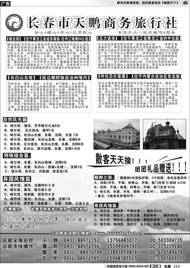 253 东北专线-永泰假期