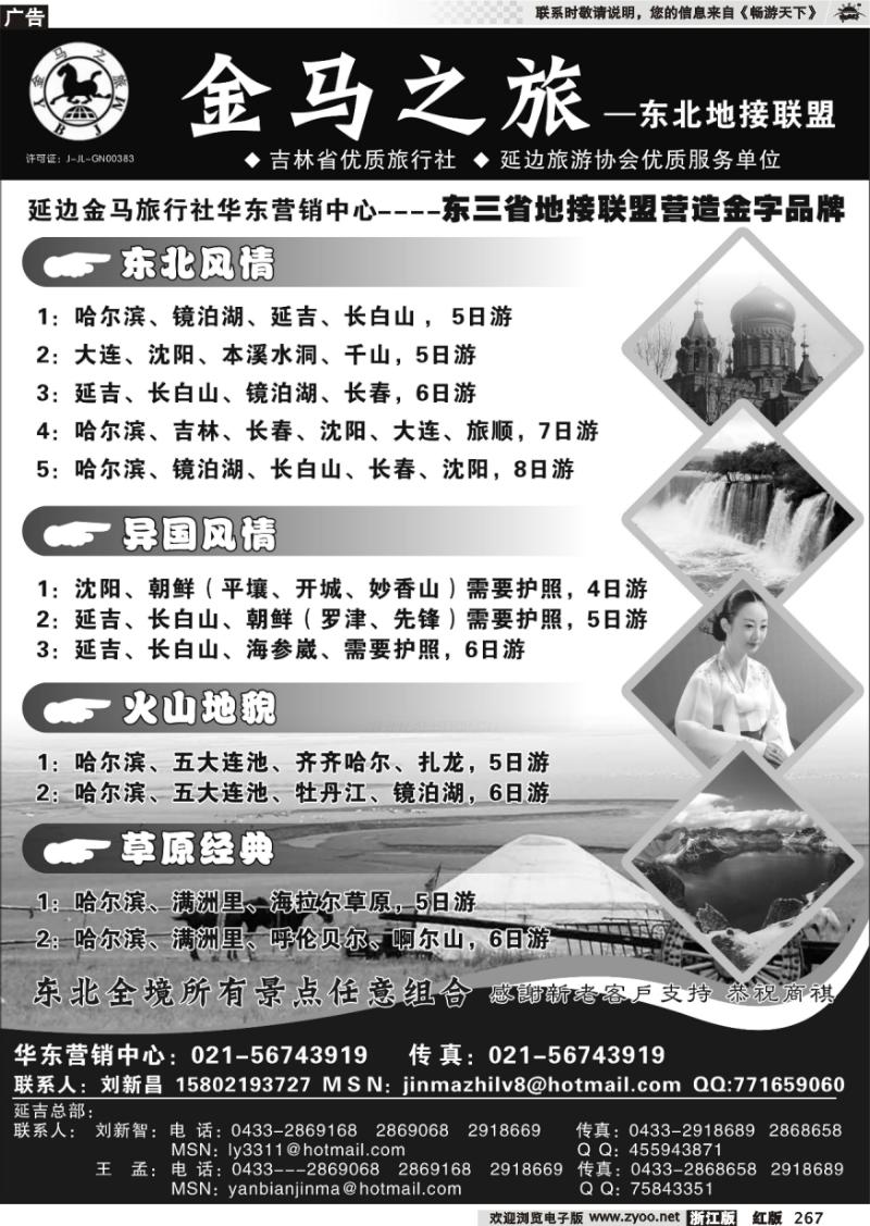 267 金马之旅