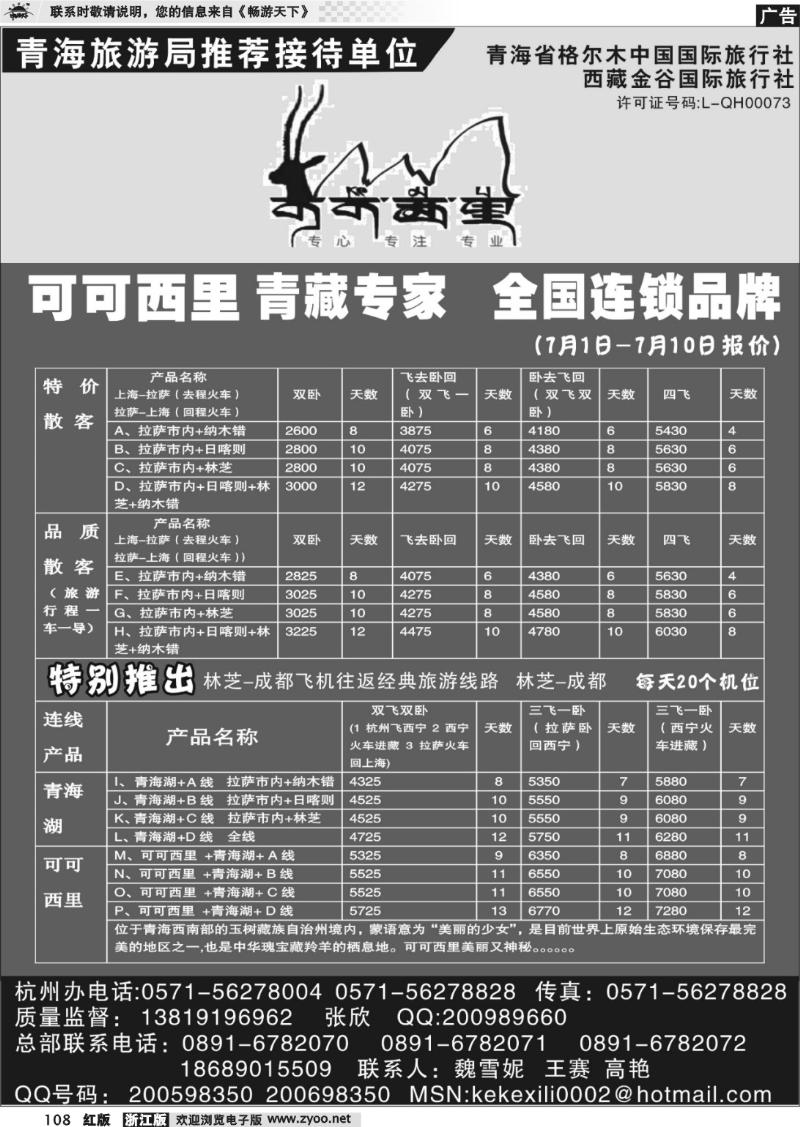 108 可可西里假期