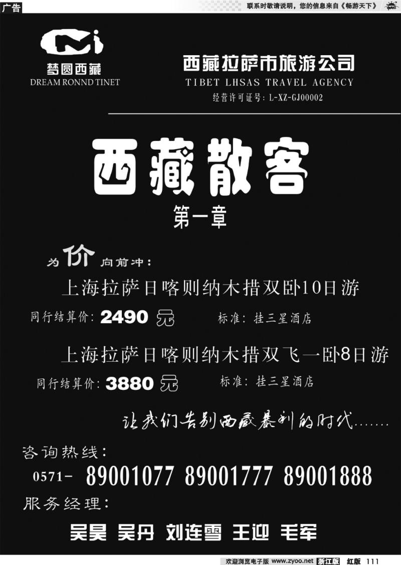 111 梦圆西藏