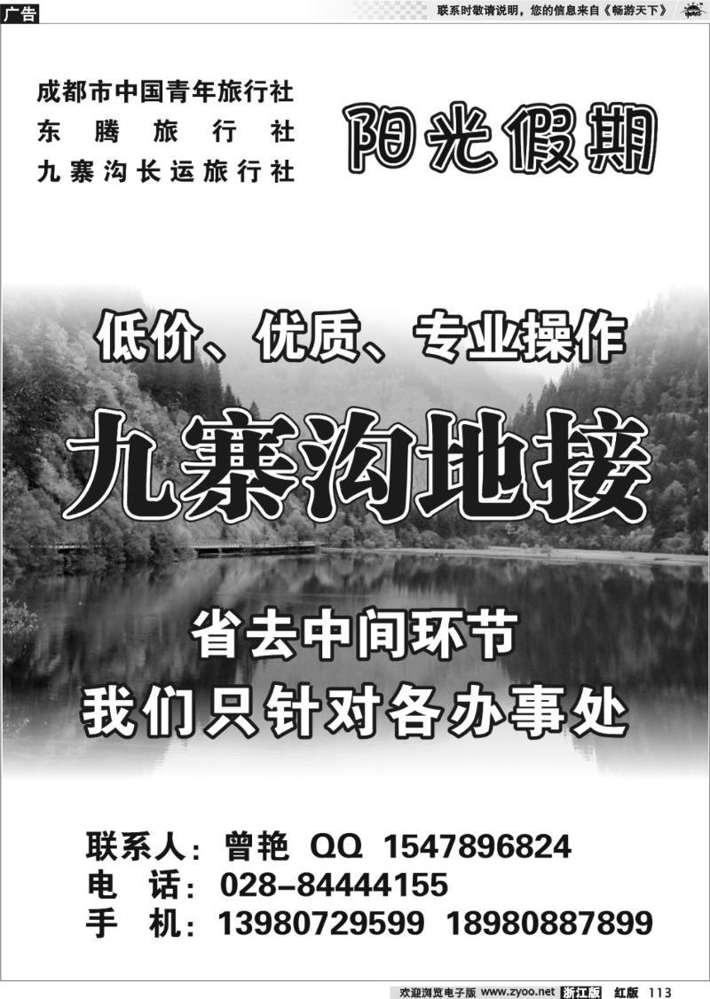 113 四川阳光假期-九寨沟专业地接
