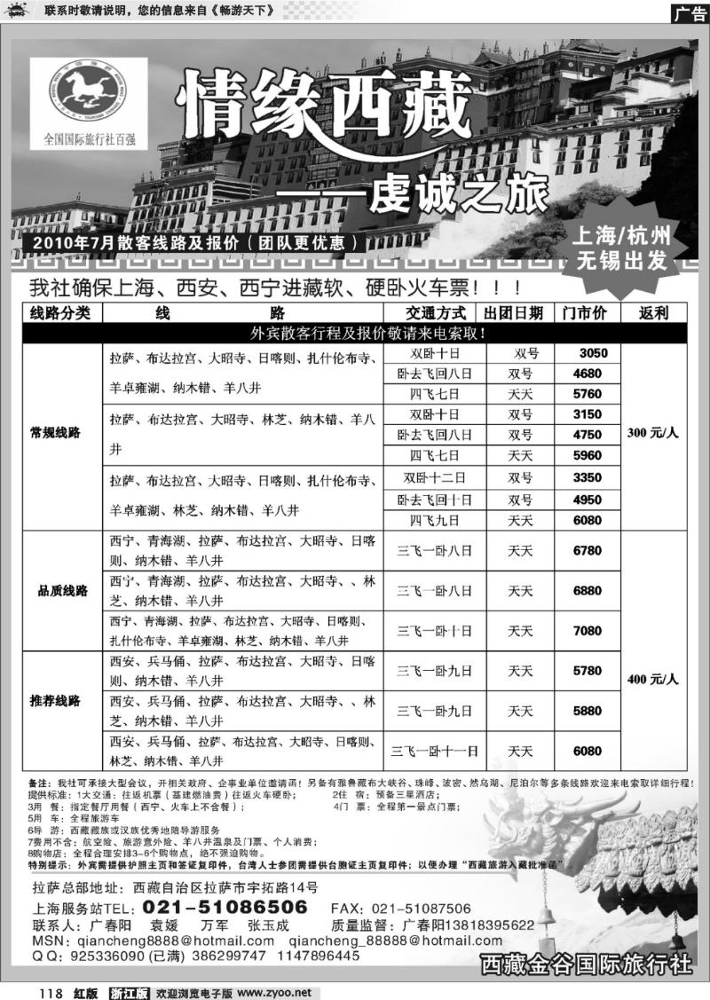 118 情缘西藏-虔诚之旅