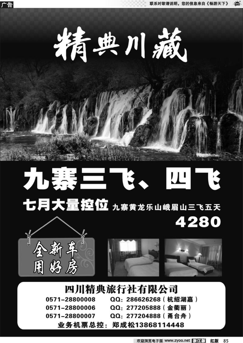 85 精典川藏