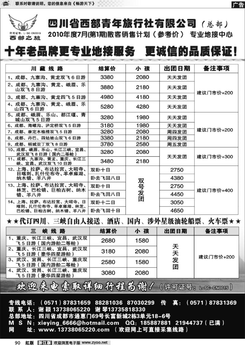 90 四川西部青年旅行社（总部）．谢颖