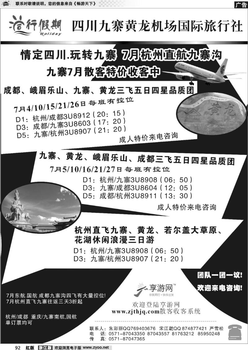 92 同行假期