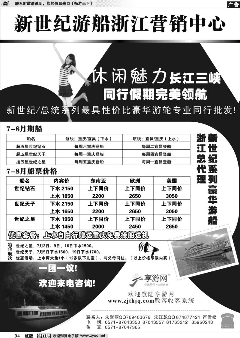 94 新世纪游船浙江营销中心