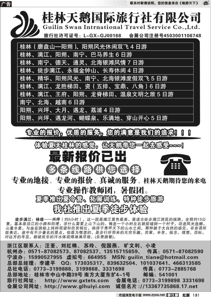 181 桂林天鹅国际旅行社有限公司
