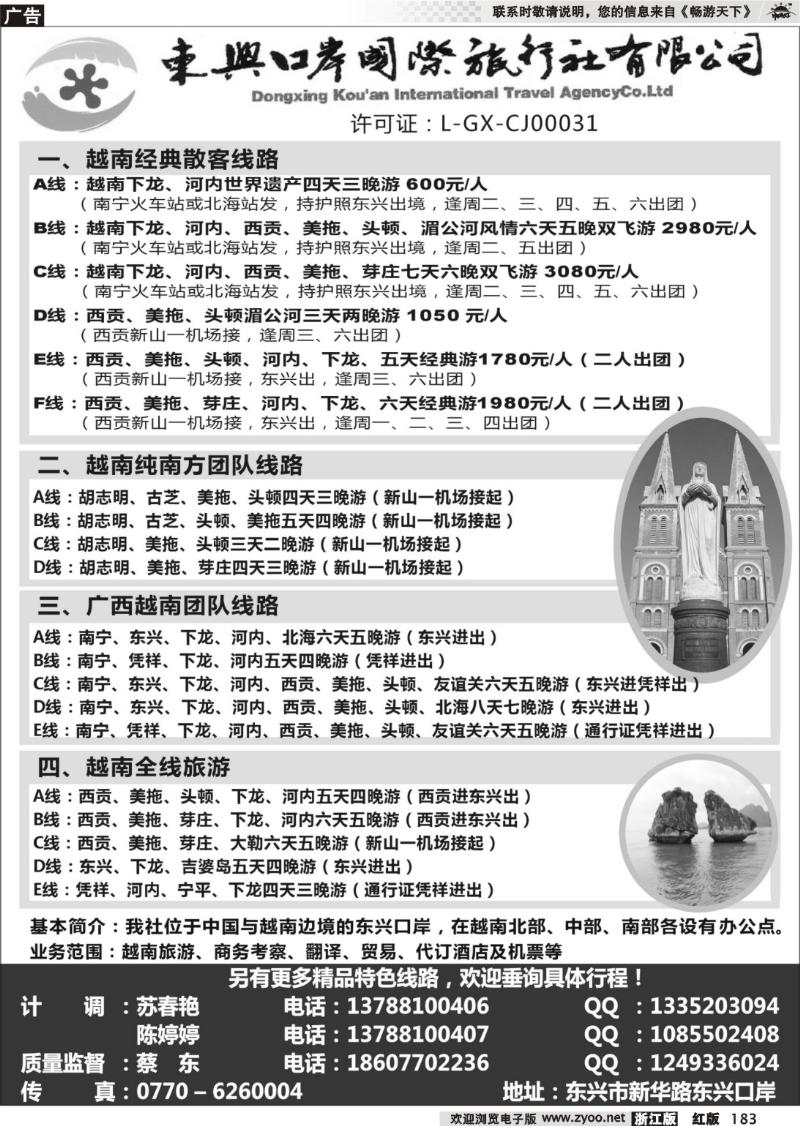 183 广西东兴口岸国旅—越南之旅