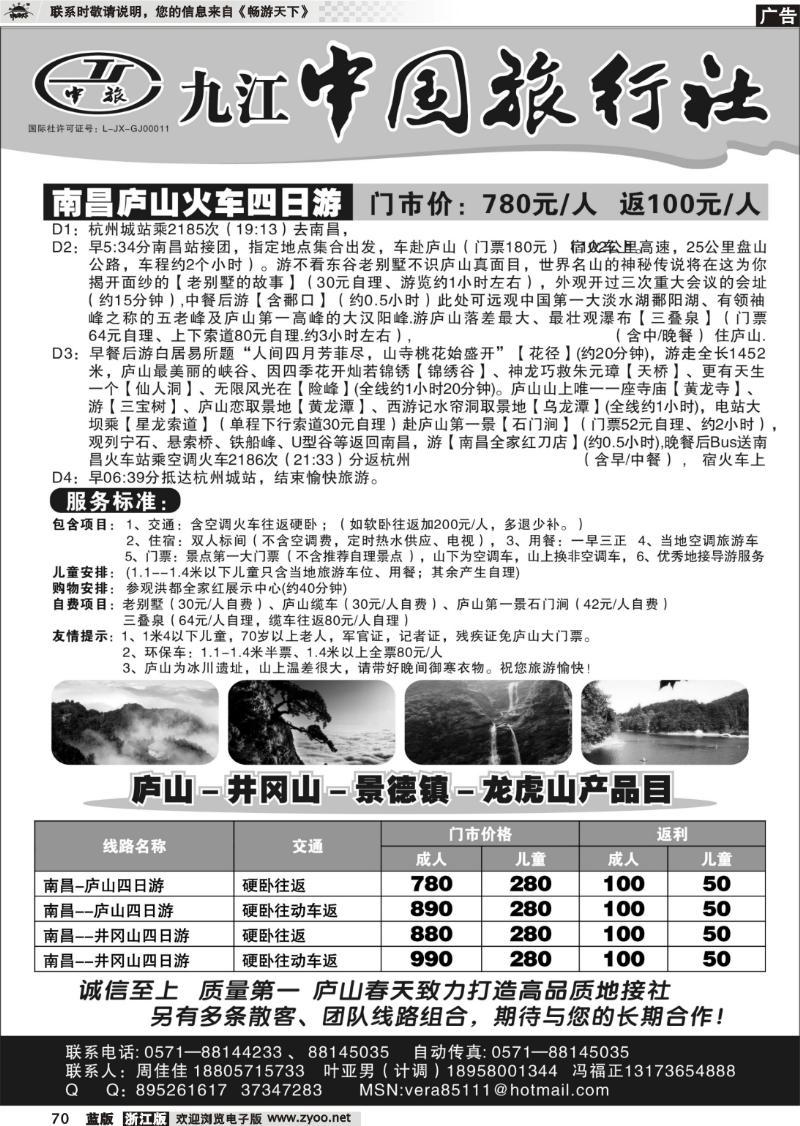 70 庐山春天●江西专业地接