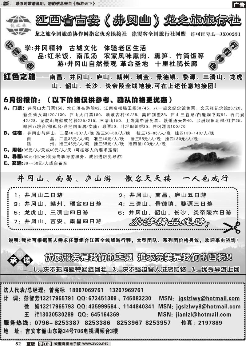 82 江西吉安（井冈山）龙之旅旅行社