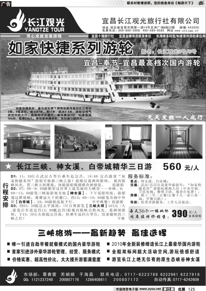 125 三峡鄂渝专线——宜昌长江观光旅行社