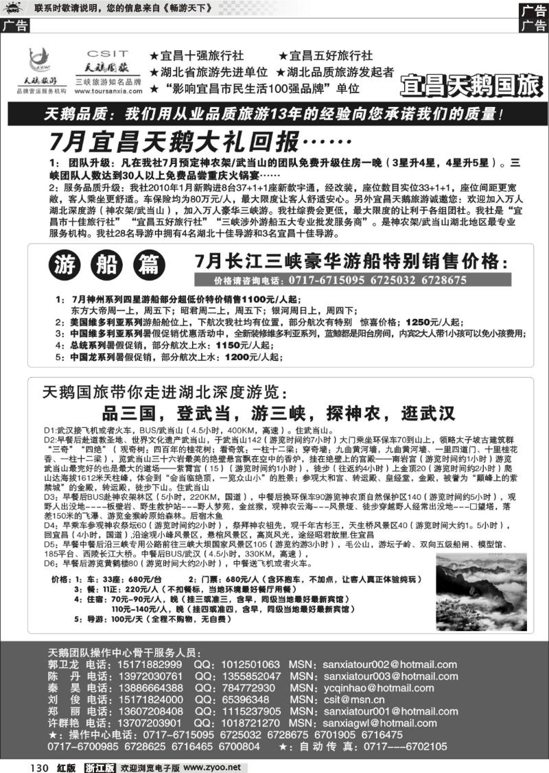 130 三峡、神农架、武当山专业服务商（宜昌天鹅）