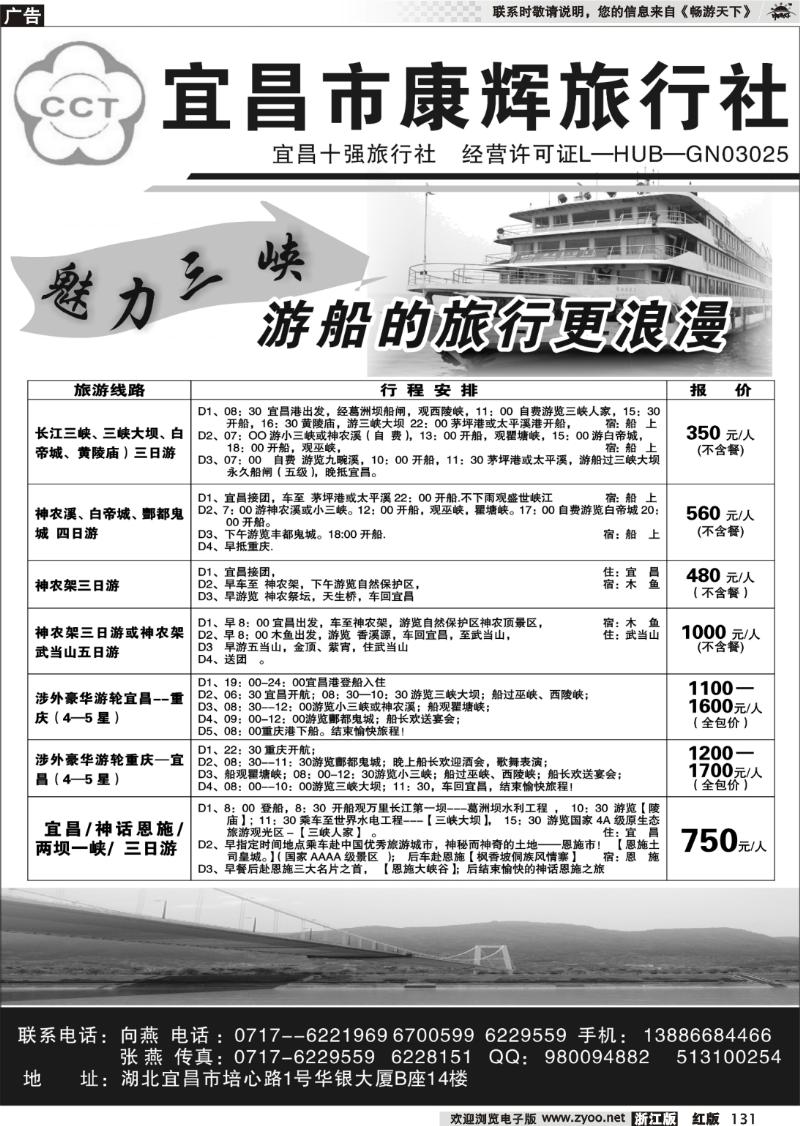 131 宜昌市康辉旅行社