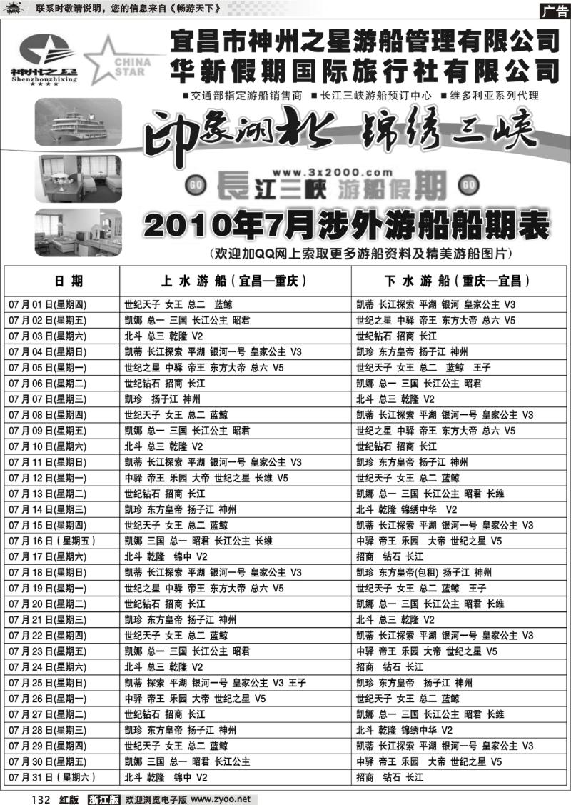 132 三峡涉外游船预定中心