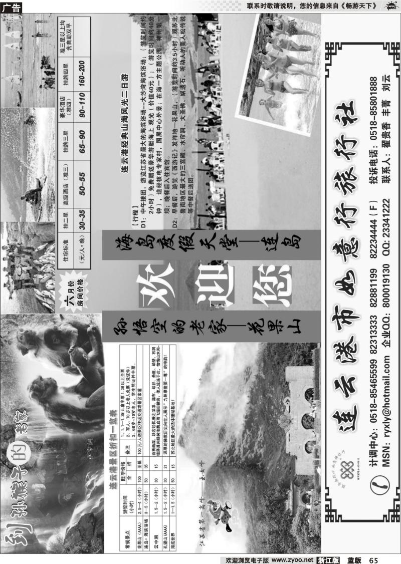 65 连云港如意行旅行社●品质无法复制