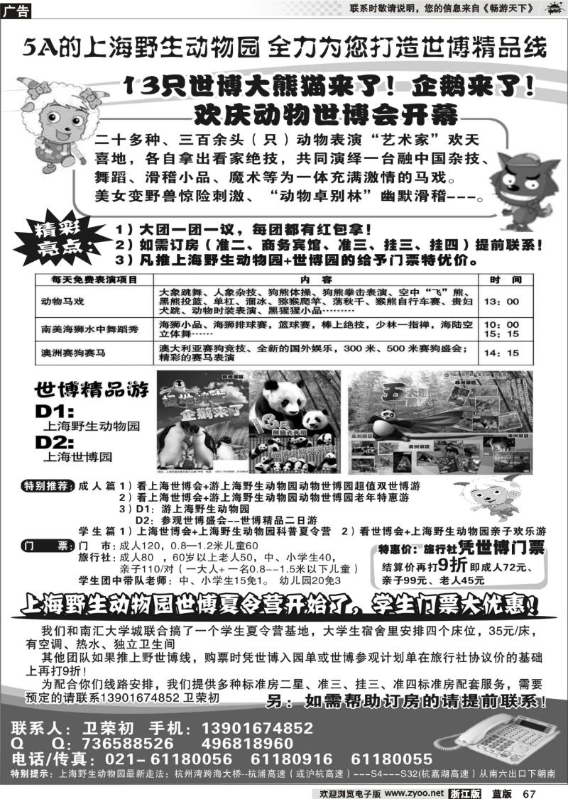 67 5A的上海野生动物园全力为您打造世博精品线
