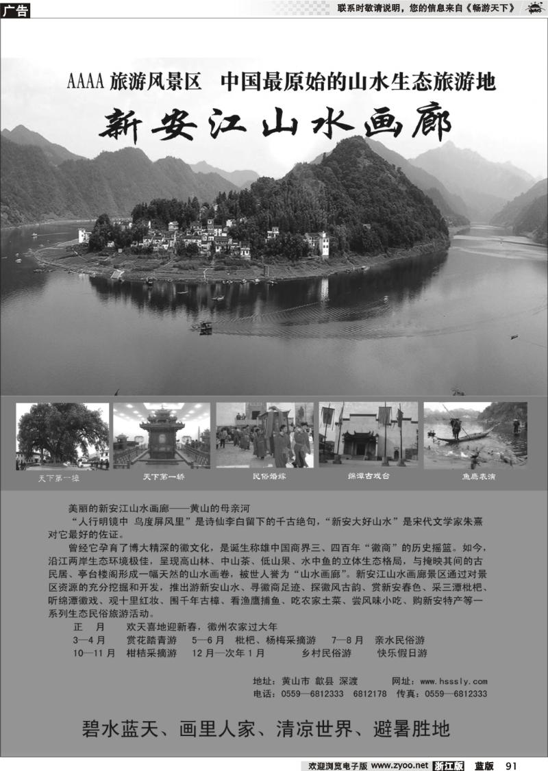 91 黄山市新安江山水画廊风景区