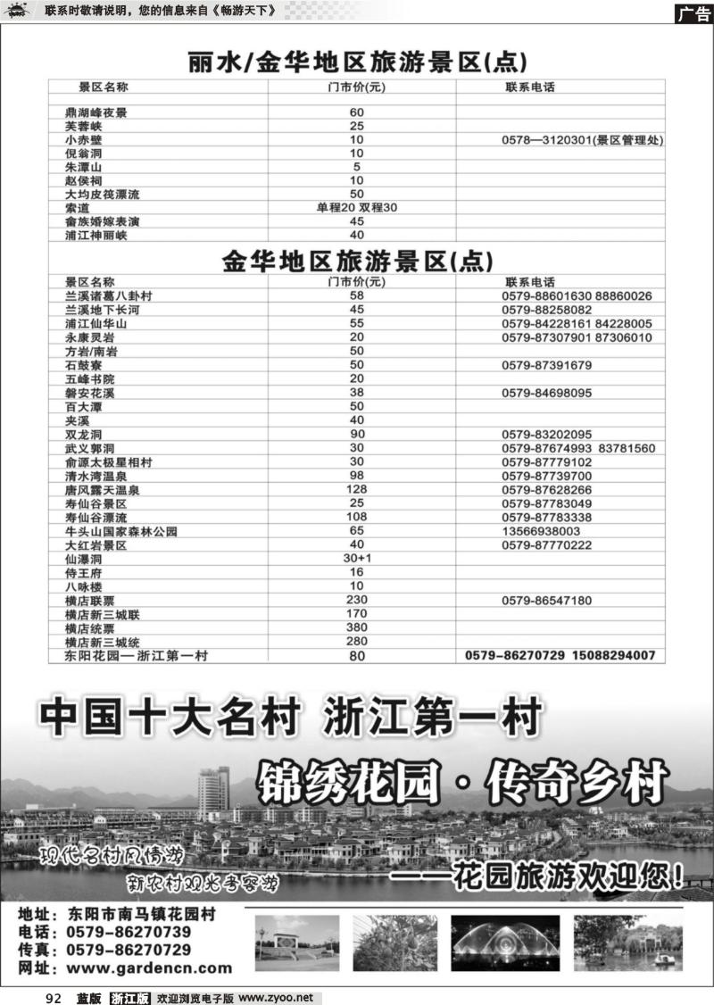 92 ◆◆◆东阳市花园旅游发展有限公司