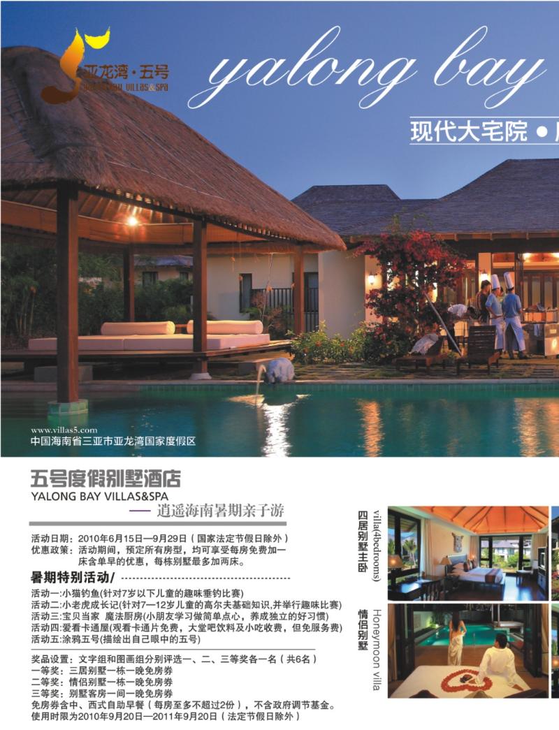 红版封面拉页1 海口民间旅行社有限公司杭州分公司