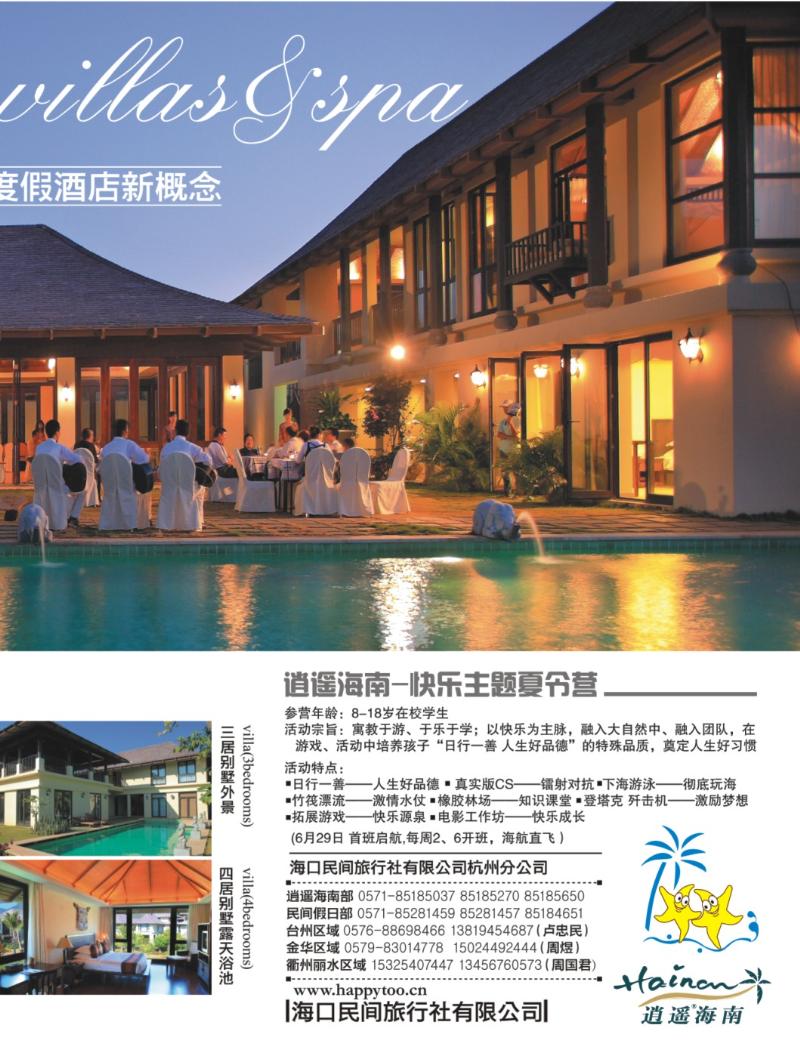 红版封面拉页2 海口民间旅行社有限公司杭州分公司
