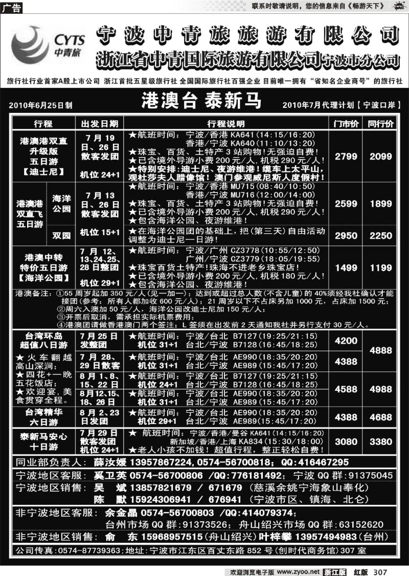 307 浙江省中青国际旅游有限公司宁波市分公司