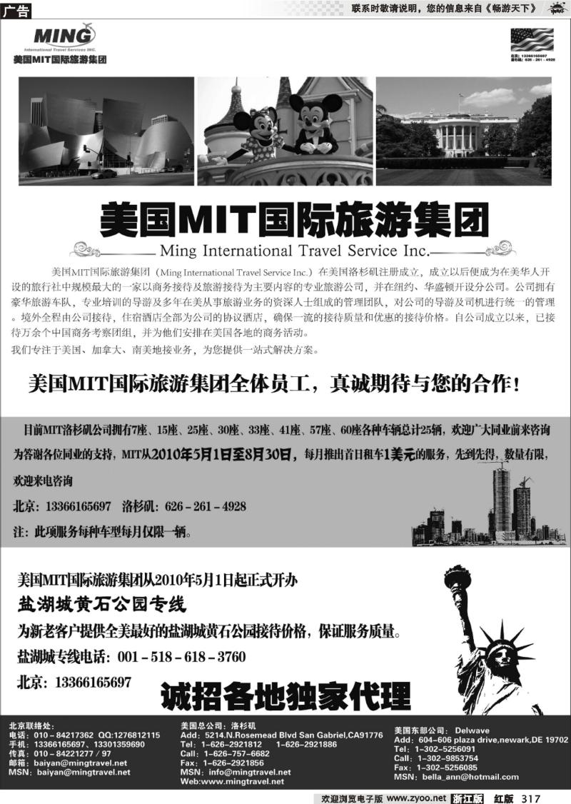 317 美国MIT国际旅游集团