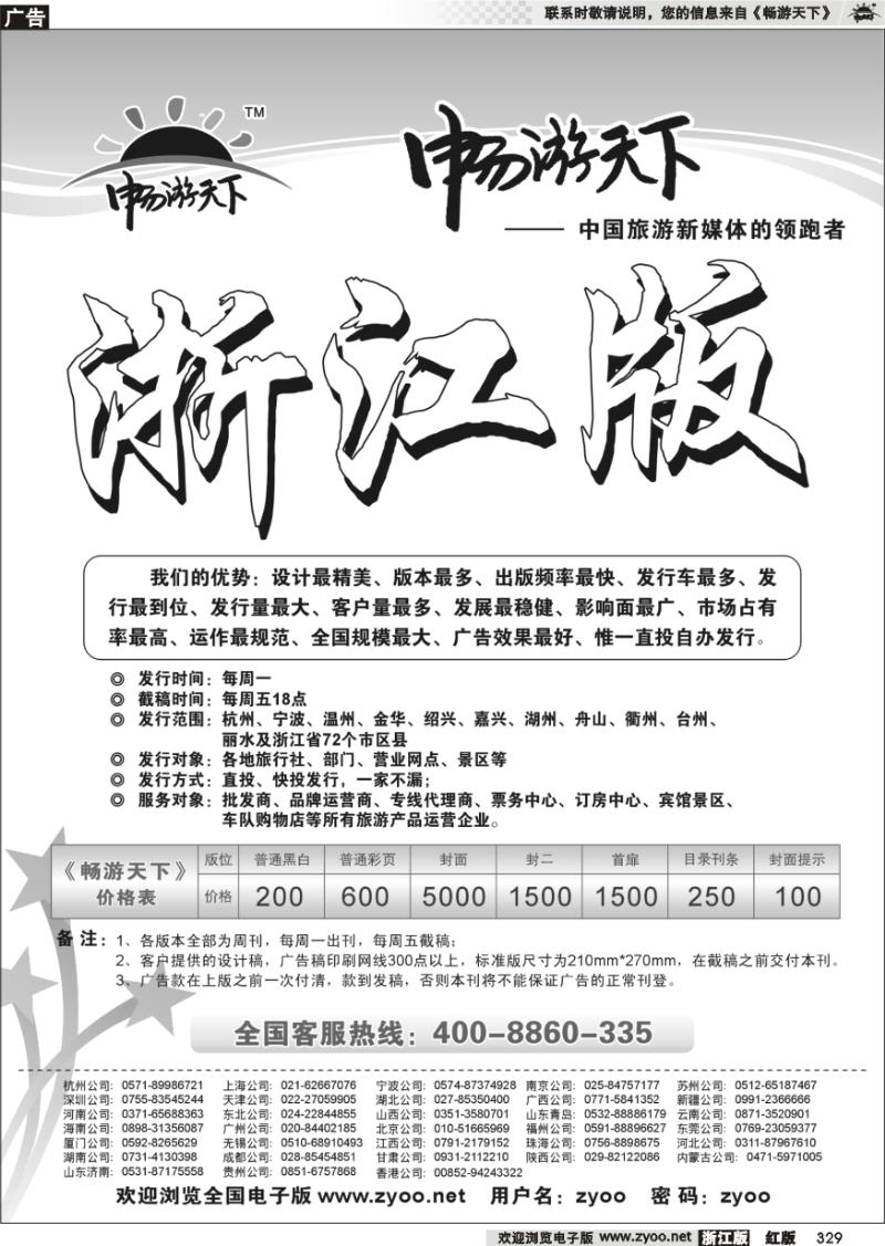 329 畅游天下浙江版