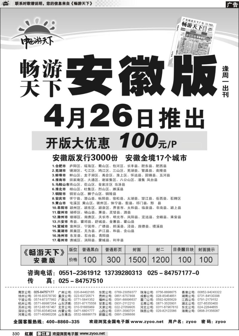 330 畅游天下安徽版