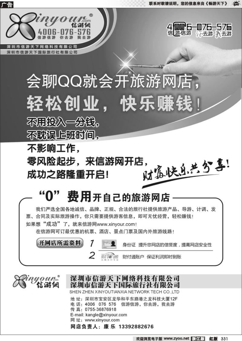 331 信游网（www.xinyour.com）浙江省专线加盟