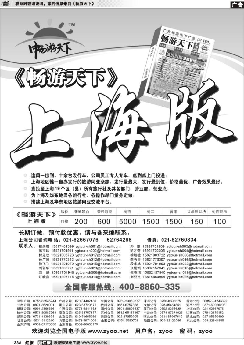336 畅游天下上海版