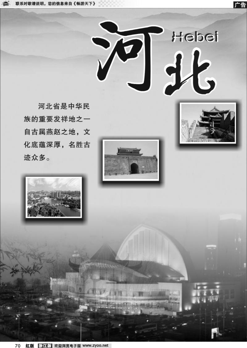 70 河北专版
