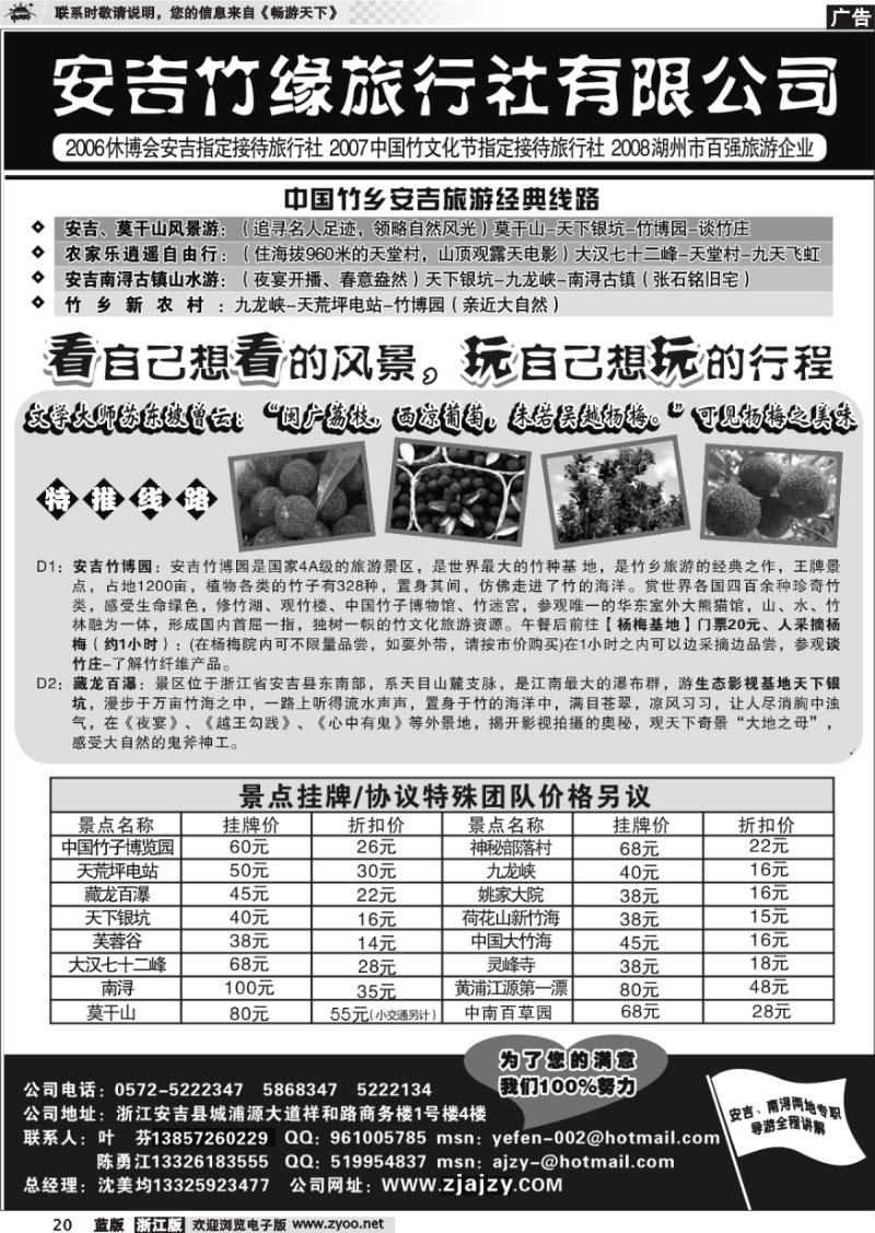 20 安吉竹缘旅行社--安吉旅游专业地接
